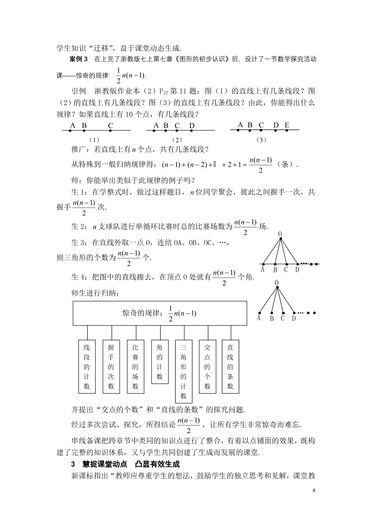 构建有效生成彰显丰盈的数学课堂_第4页