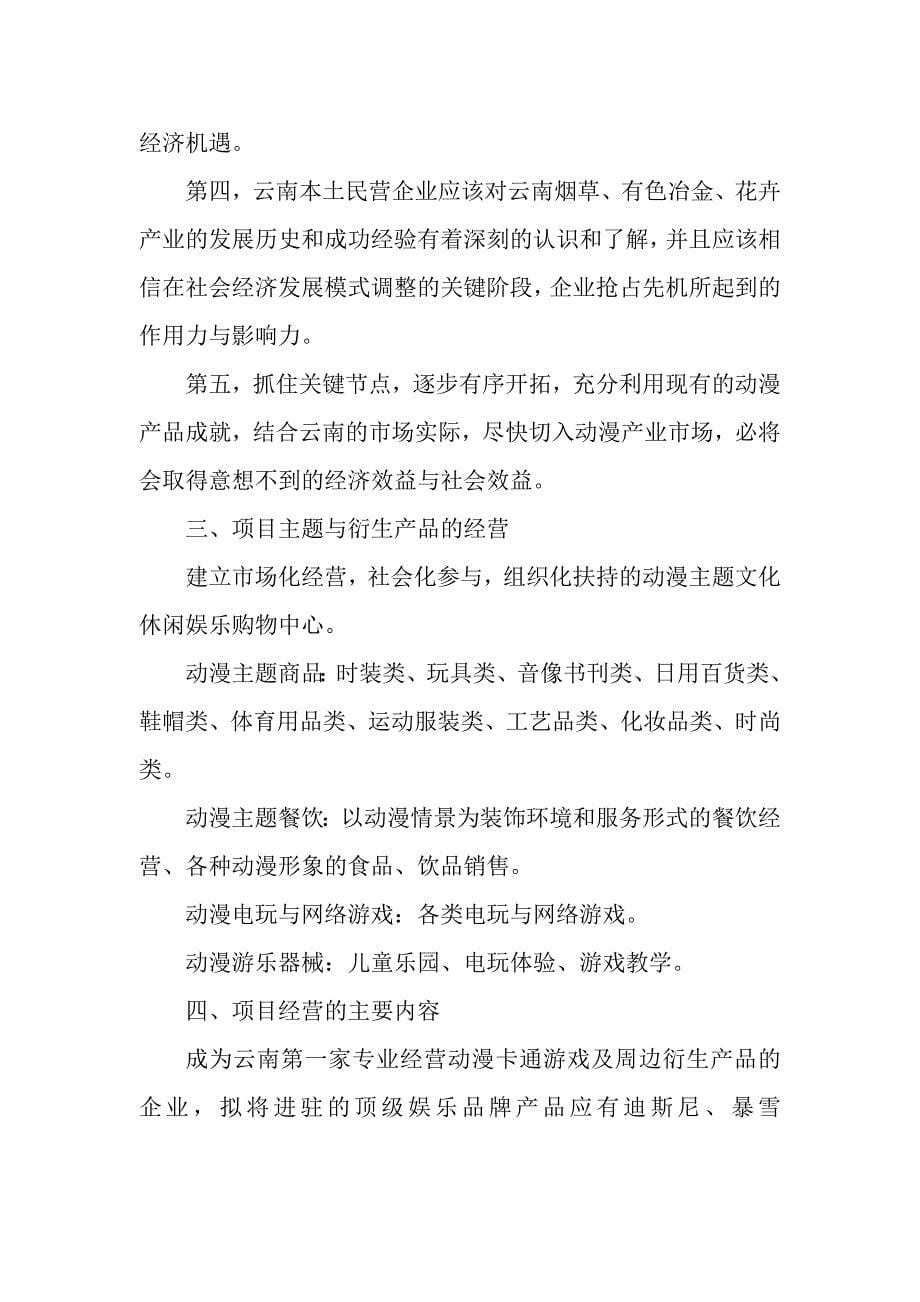 在线连接三维衍生迎接动漫产业商业价值高峰的到来_第5页