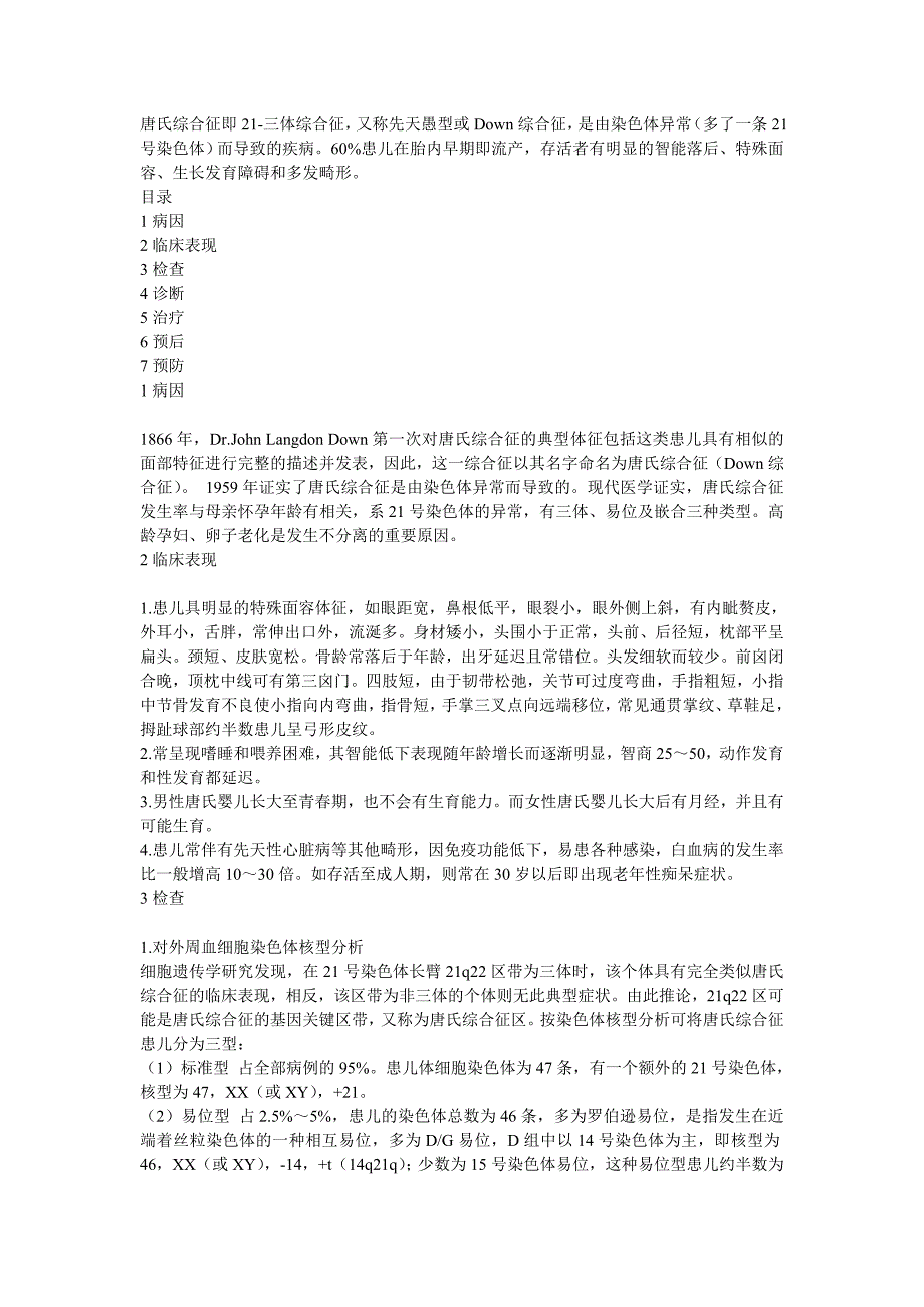 唐氏综合征的基本信息_第1页