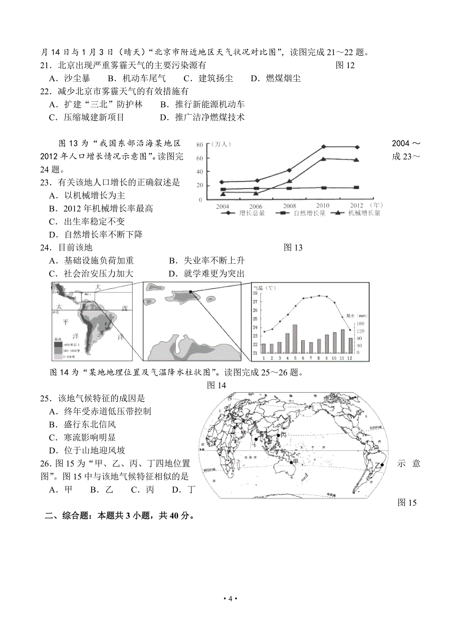 江苏省扬州、南通、泰州、宿迁四市2013届高三3月第二次调研测试地理试题_第4页