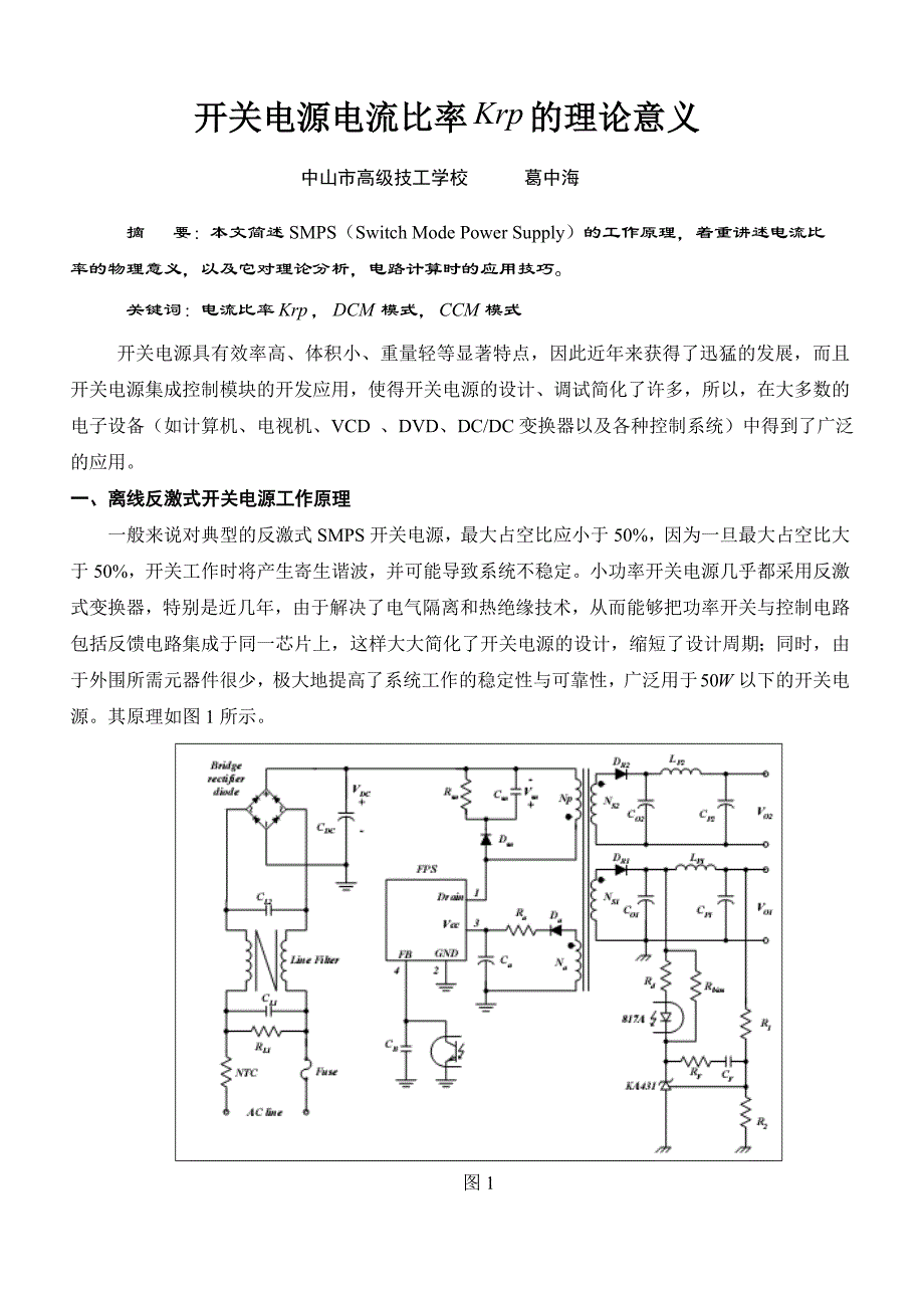 开关电源电流比率Krp的理论意义_第1页