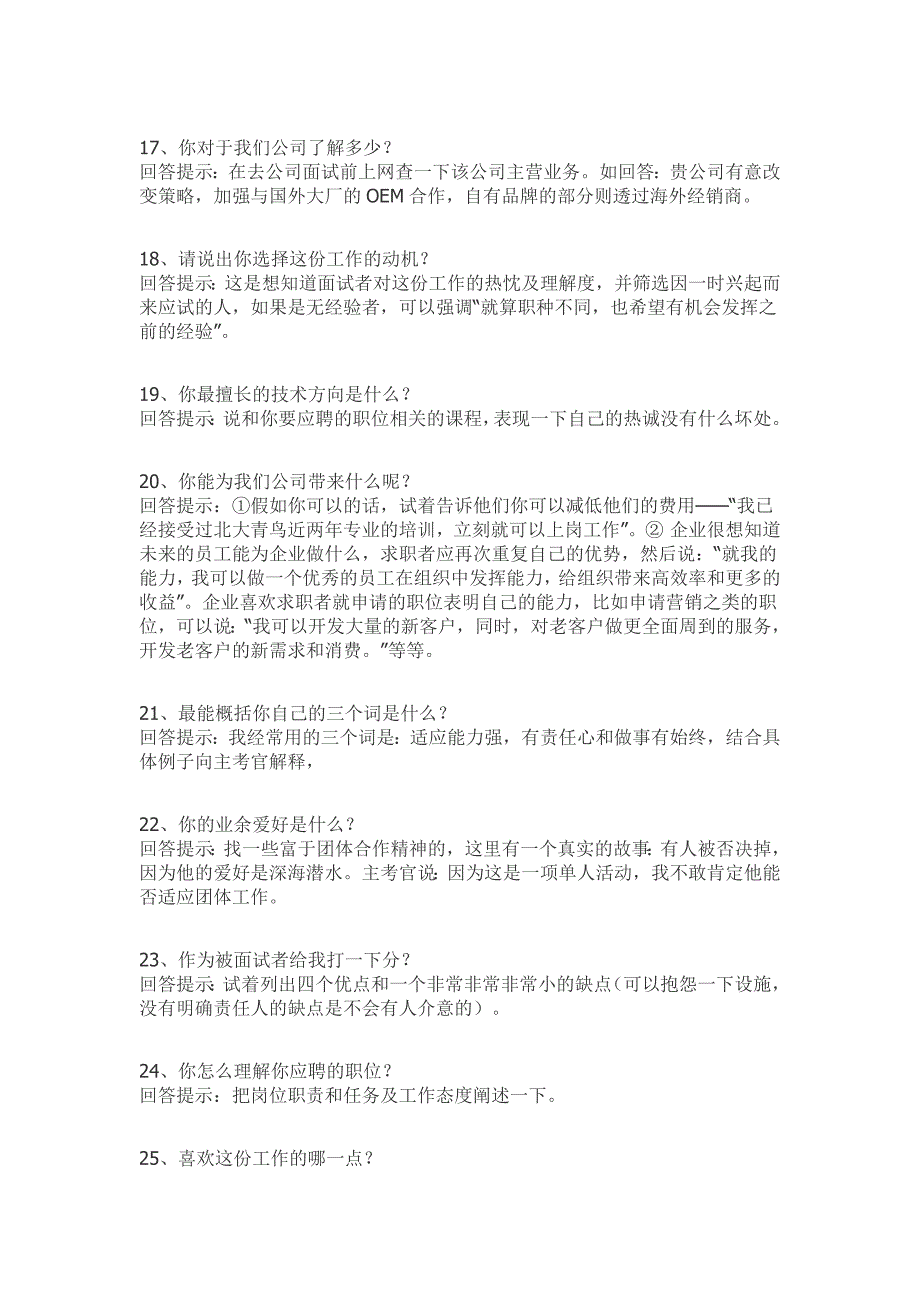 大学生求职面试回答技巧大全_第4页