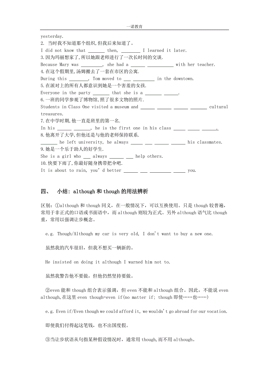 广州牛津版初二下英语Unit4单元练习题_第2页