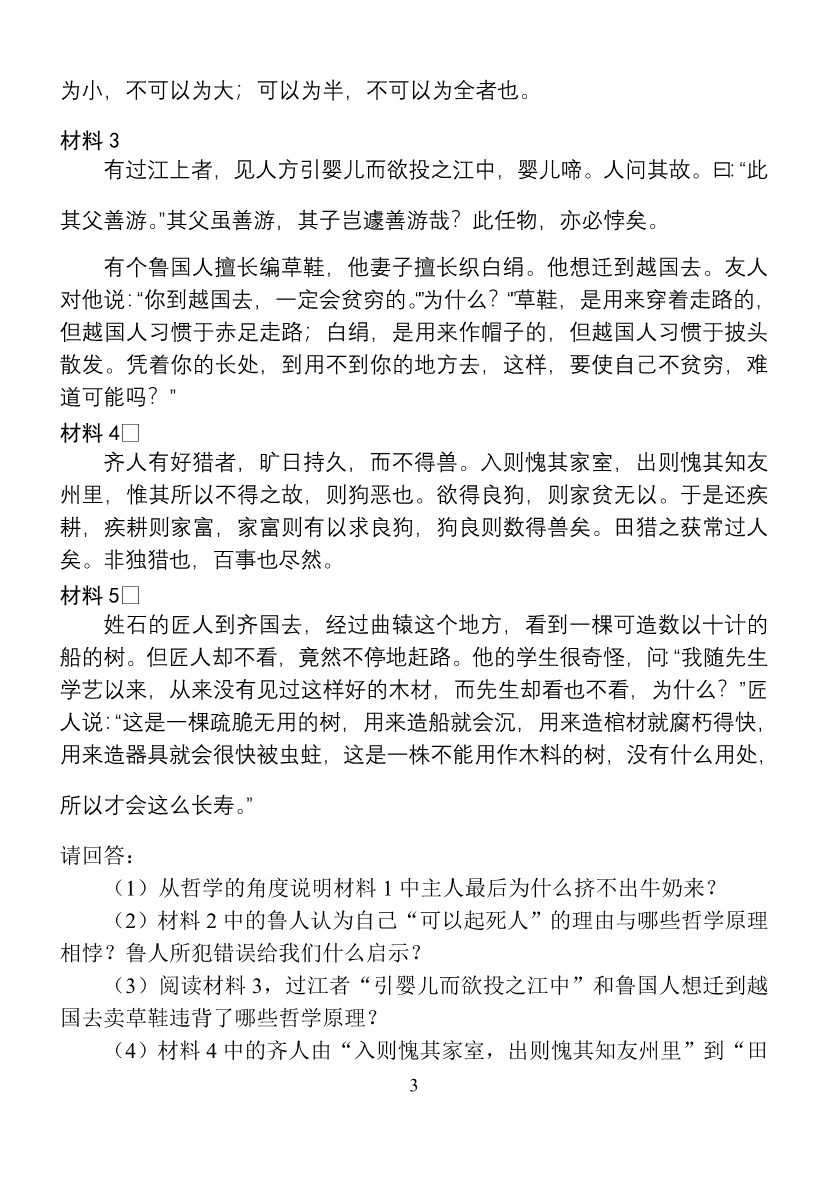 马克思主义哲学原理重点分析题_第3页