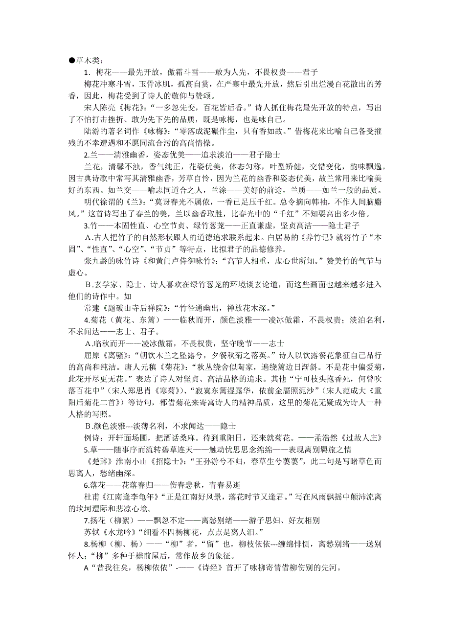 古诗文中常见的意象含义_第1页