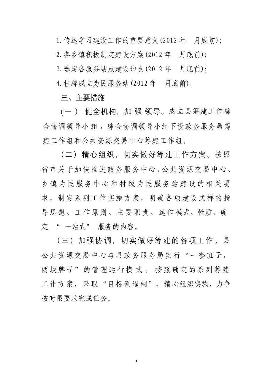 政务服务中心建设方案和措施_第3页