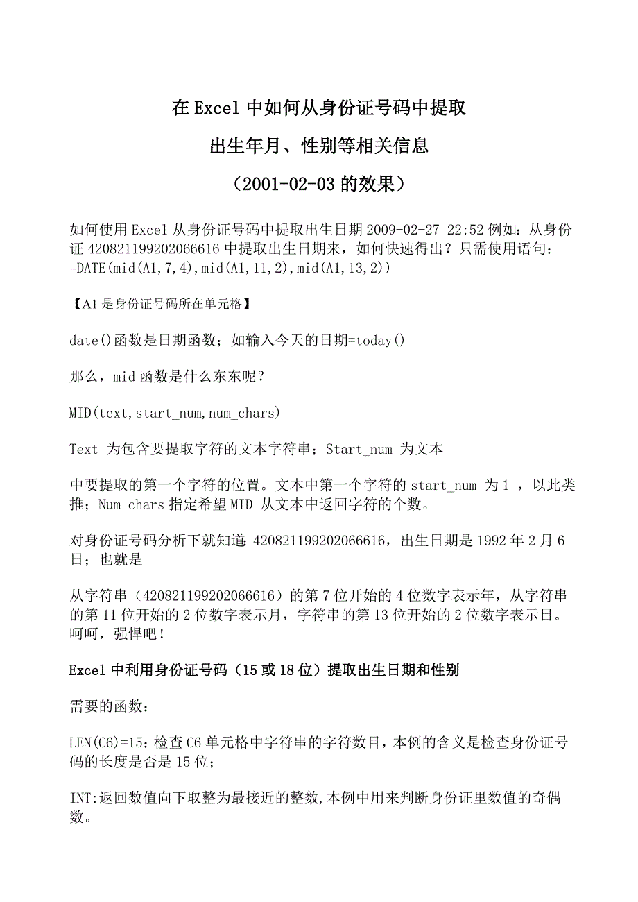 在Excel中如何从身份证号码中提取_第1页