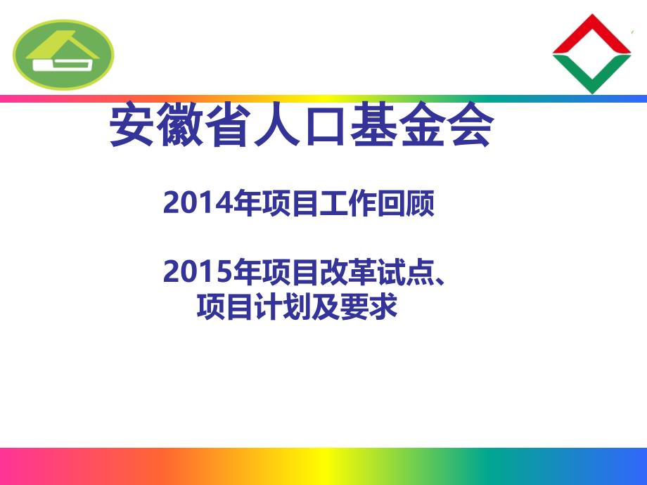 安徽省人口基金会项目_第1页