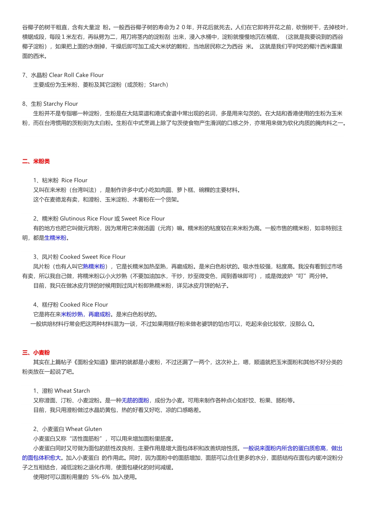 教你区别各种粉包括生粉、淀粉、玉米粉等_第2页