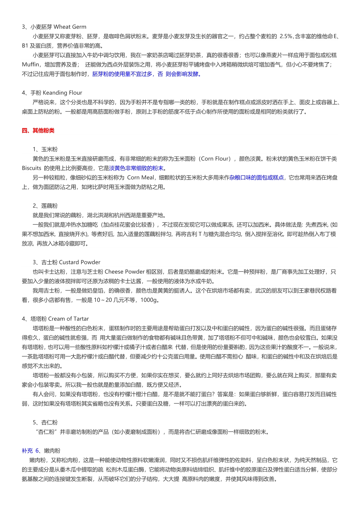 教你区别各种粉包括生粉、淀粉、玉米粉等_第3页