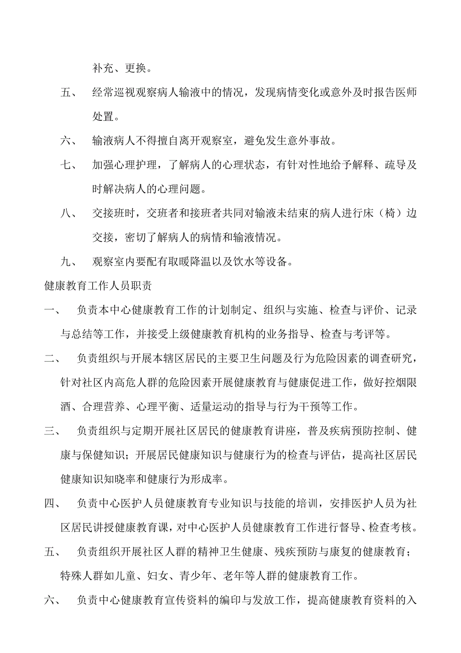 儿童保健工作人员岗位职责_第3页