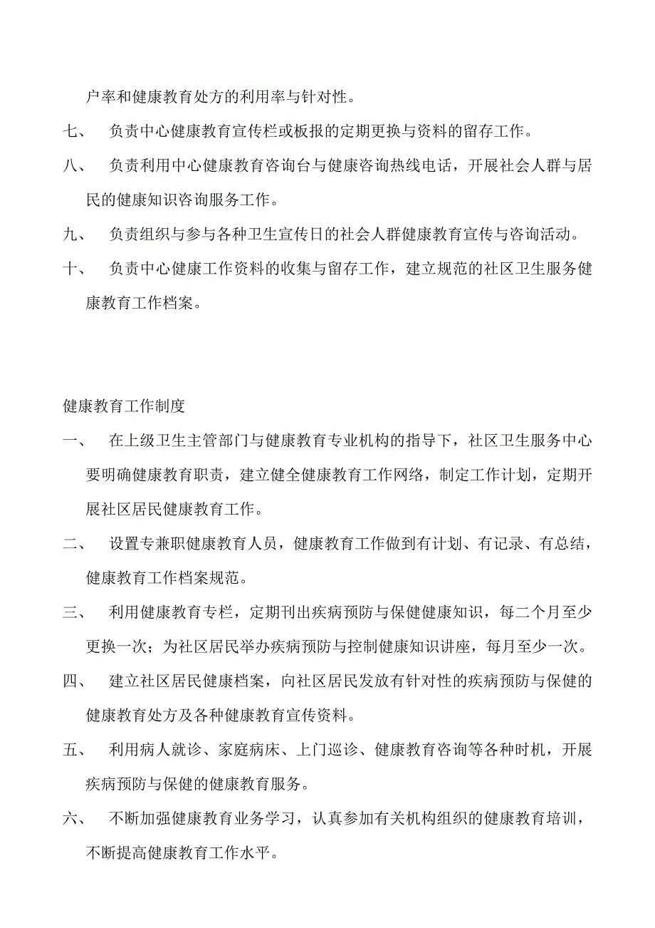 儿童保健工作人员岗位职责_第4页