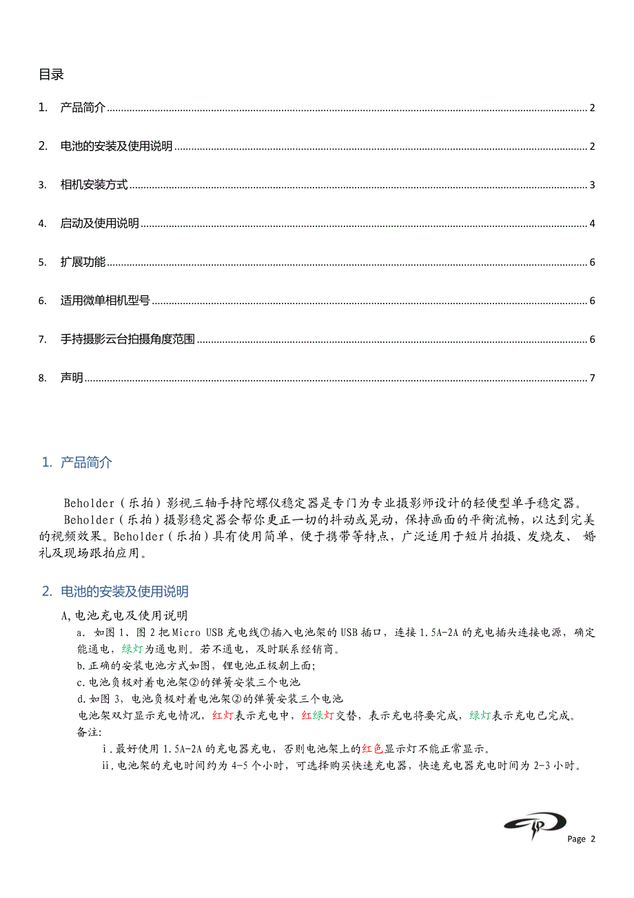 Beholder微单款云台MS1使用说明书_第2页