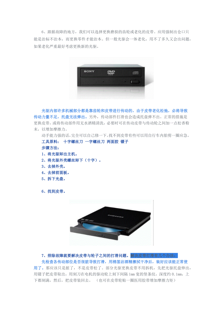 光驱无法弹出修复方法_第2页