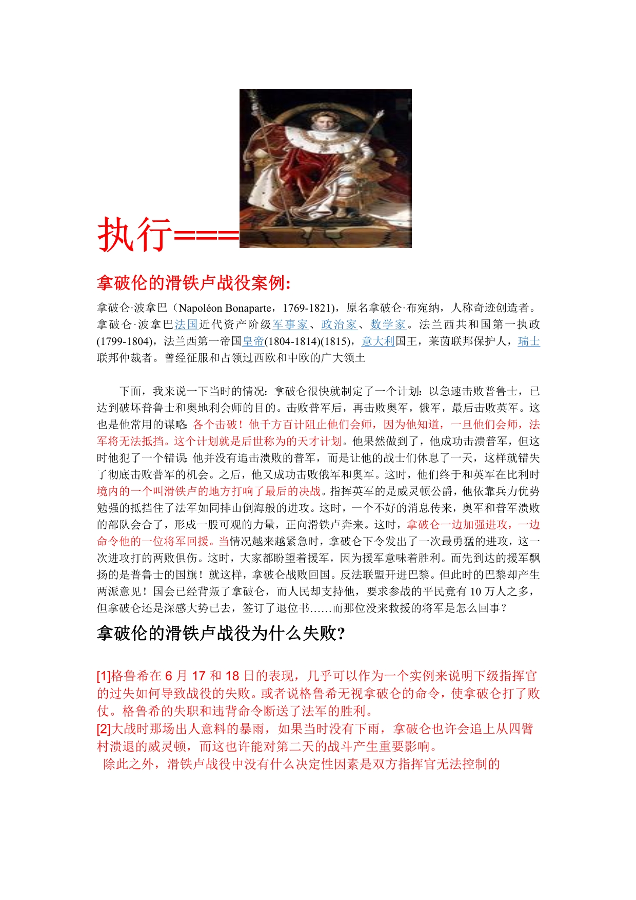 拿破伦的滑铁卢战役案例_第1页