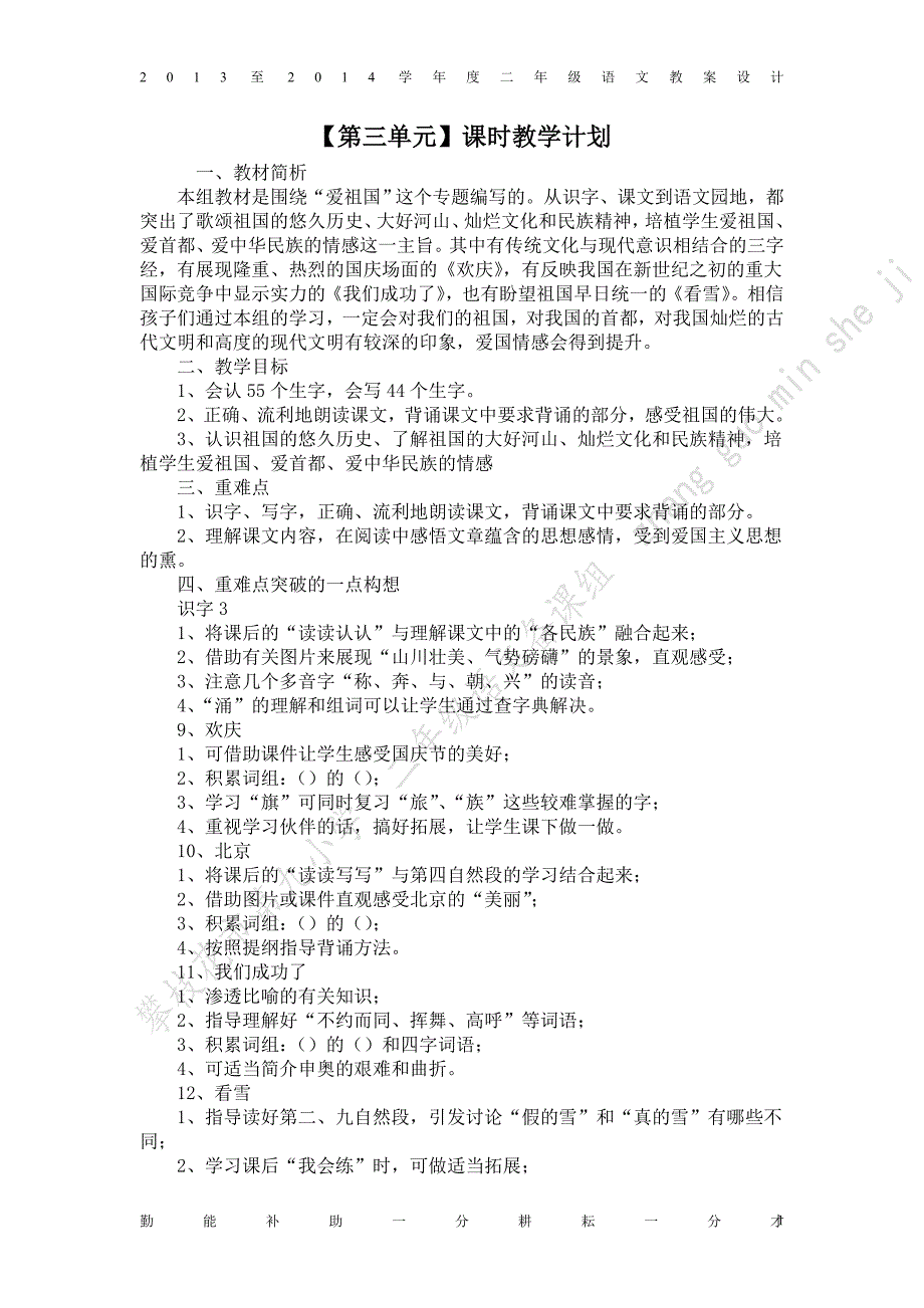 二年级上册语文第三单元教案_第1页