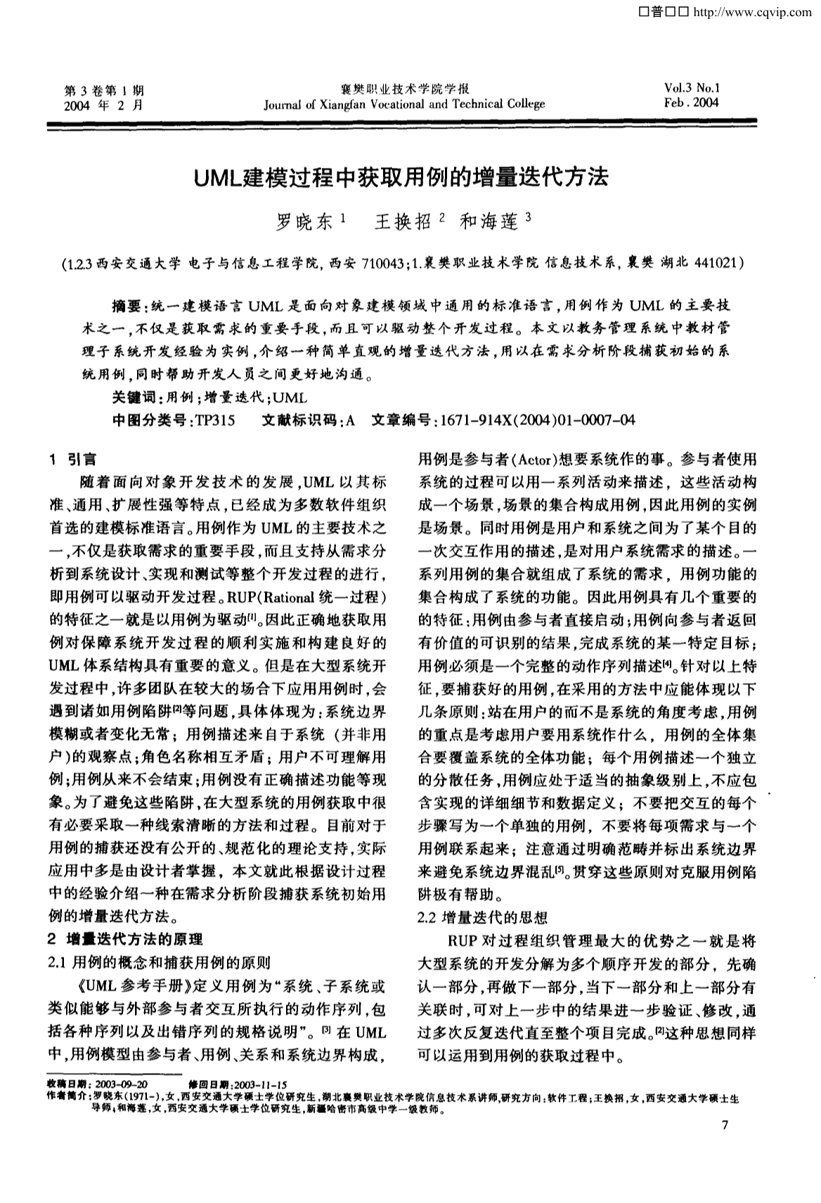 UML建模过程中获取用例的增量迭代方法_第1页