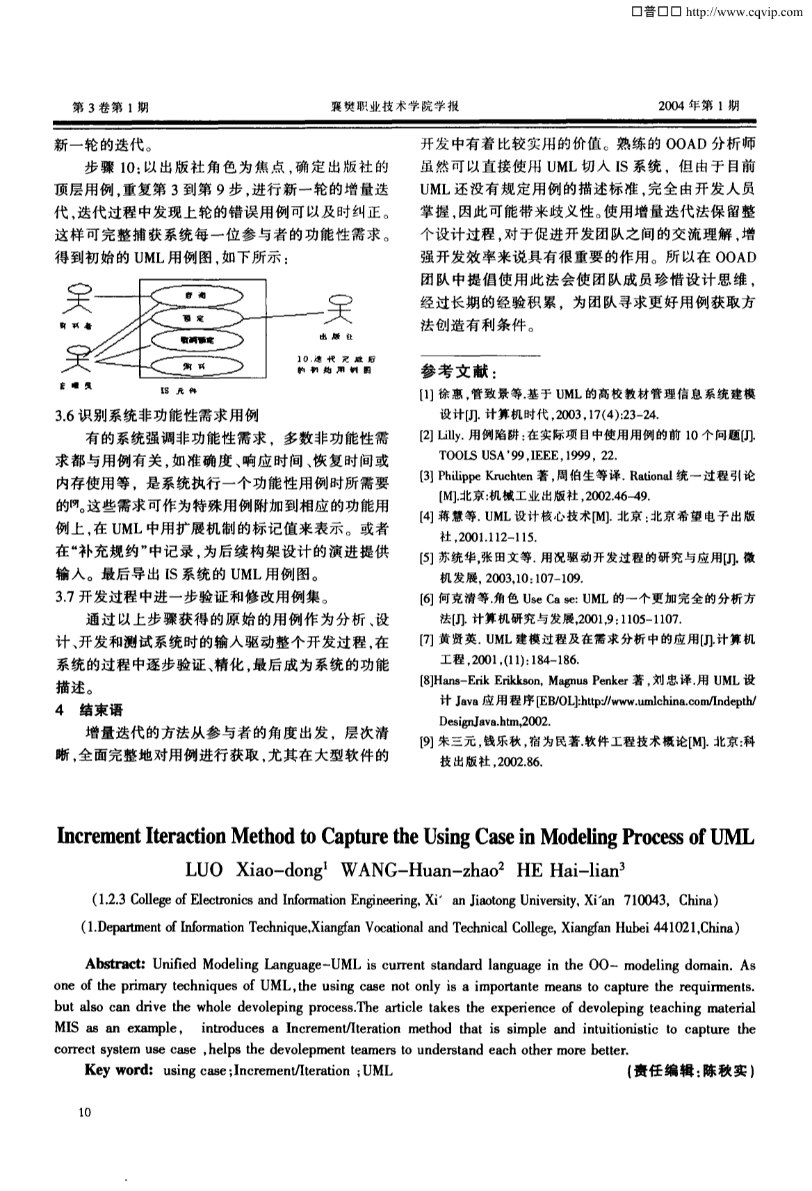 UML建模过程中获取用例的增量迭代方法_第4页