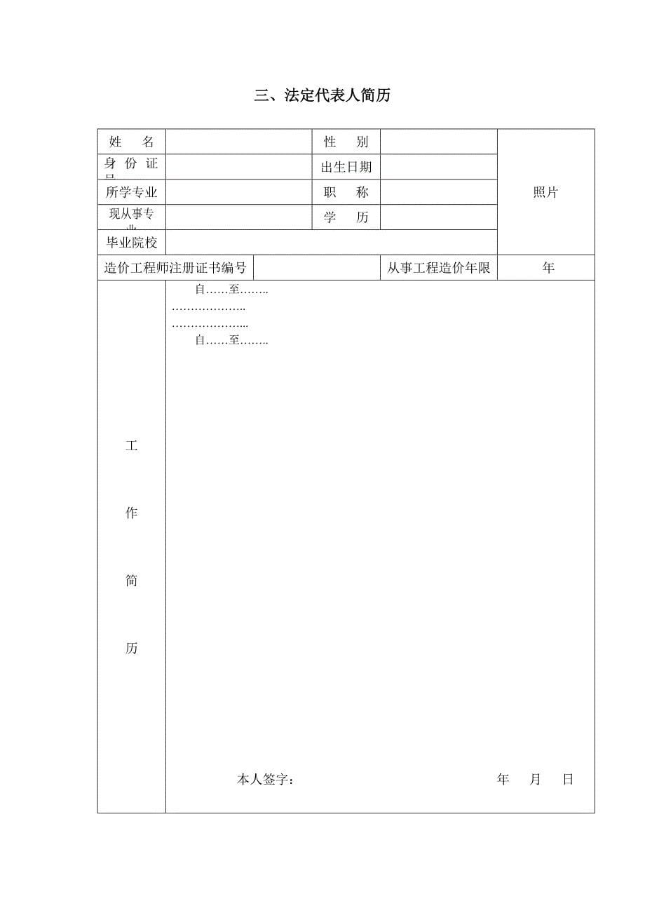 工程造价企业资质等级申请书_第5页