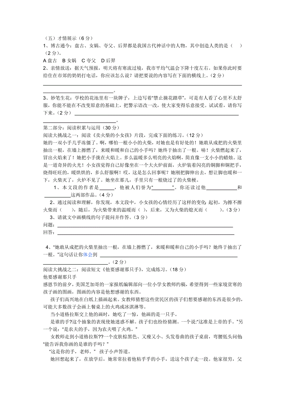 人教版六年级语文下册期末试卷22_第2页