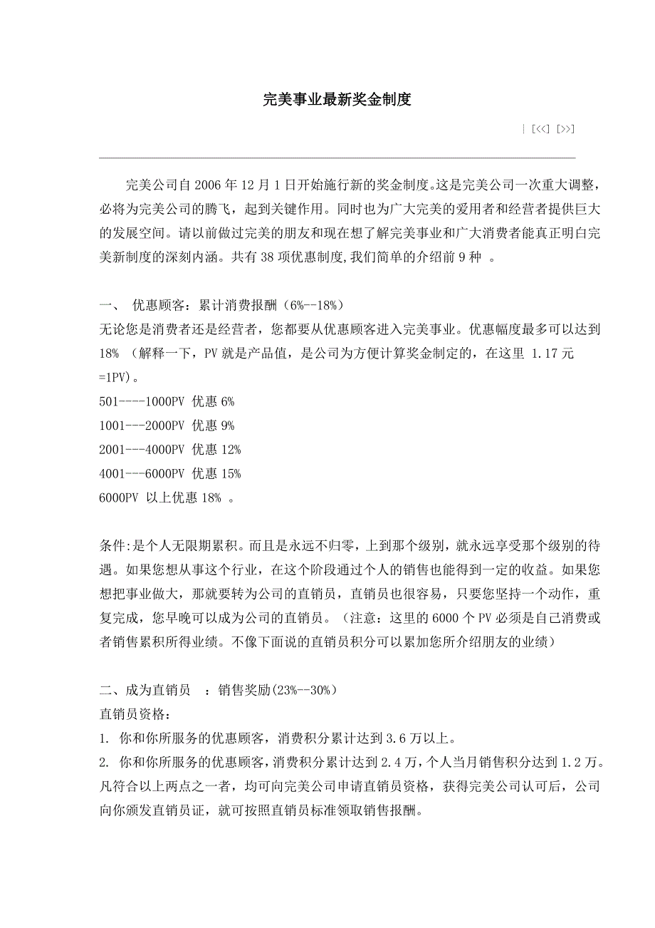完美产品报价单与最新奖金制度_第1页