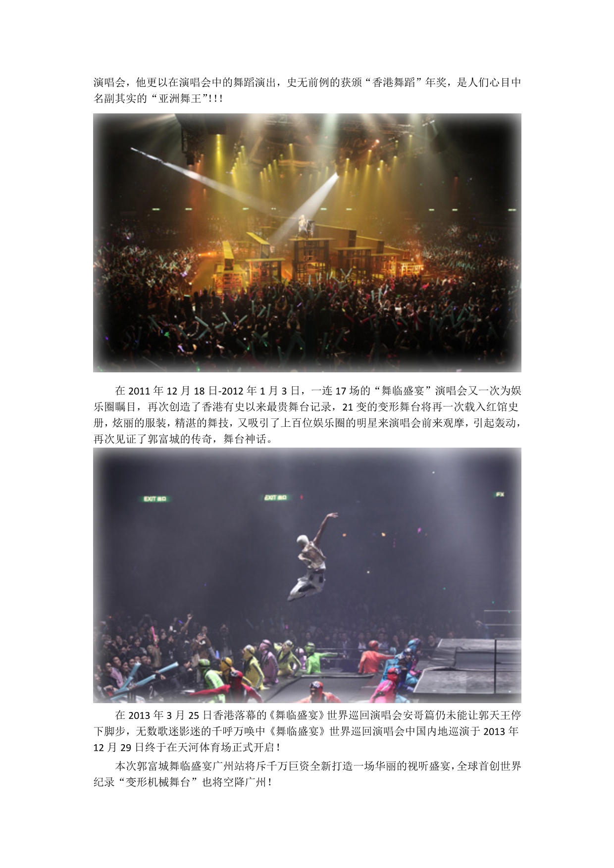 2013郭富城广州演唱会门票订票_第2页