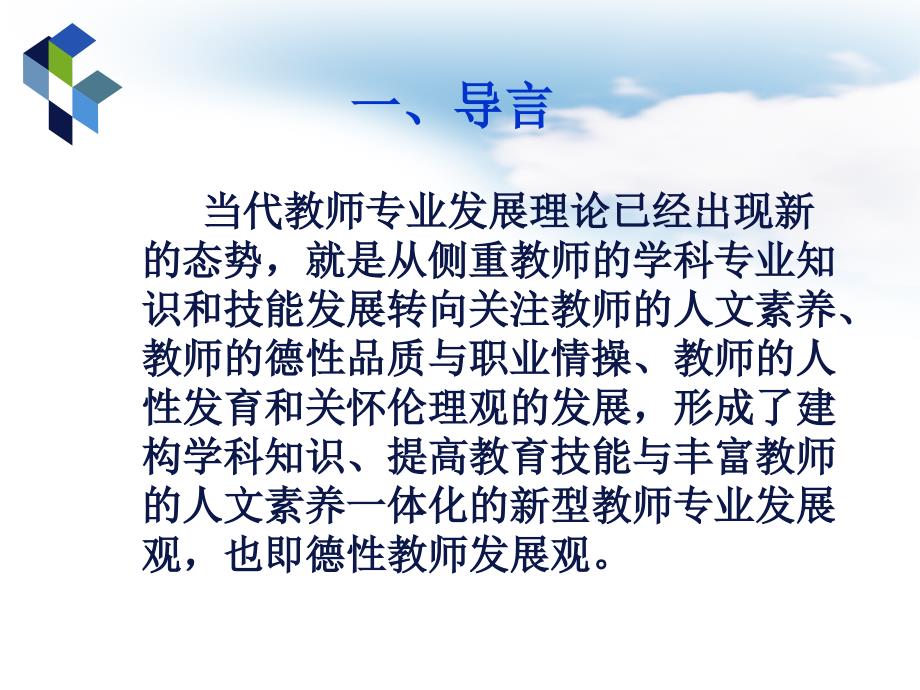 王坤庆教授教师专业发展的境界：形成教师个人的教育哲学_第3页