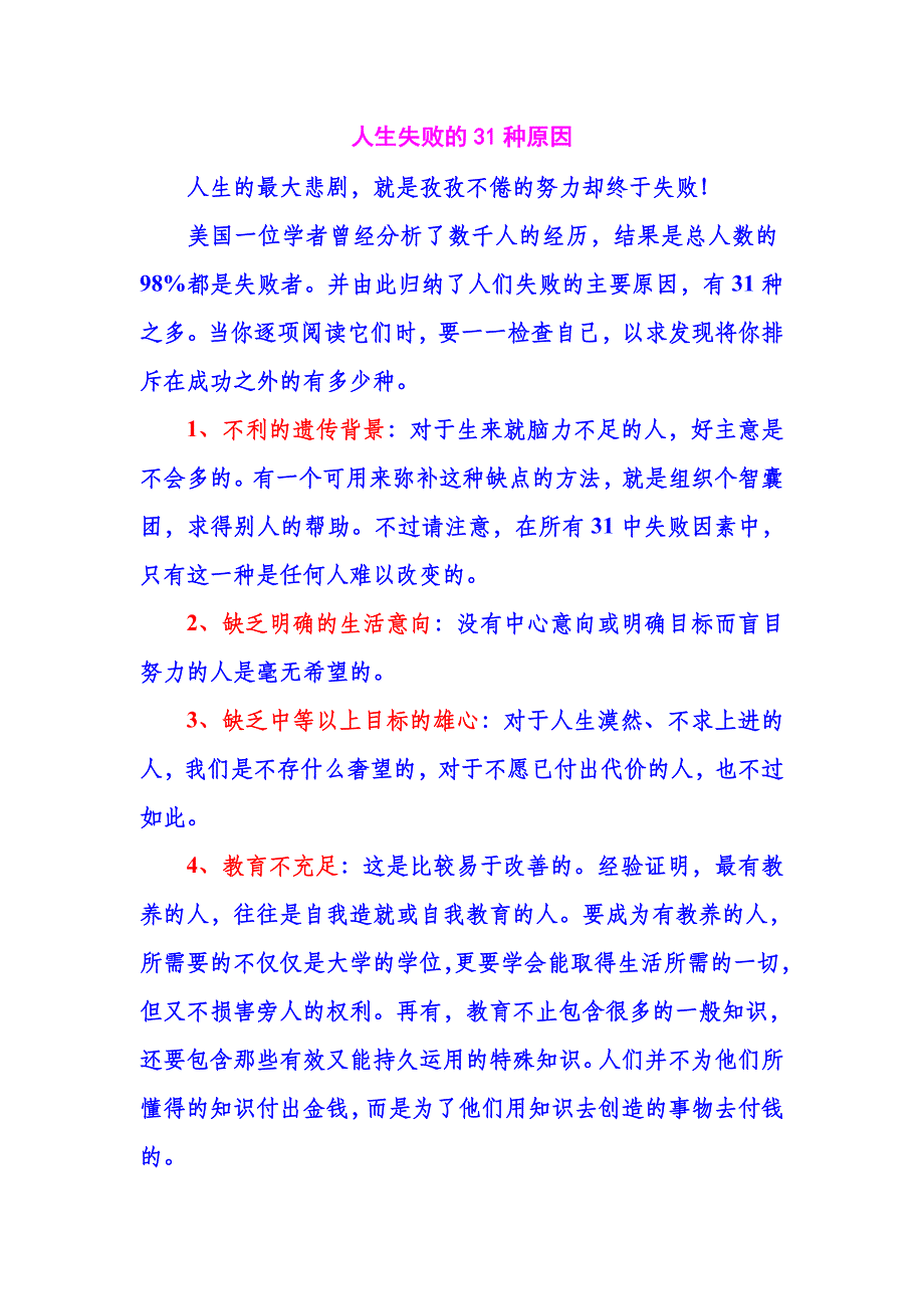 人生失败的31种原因_第1页