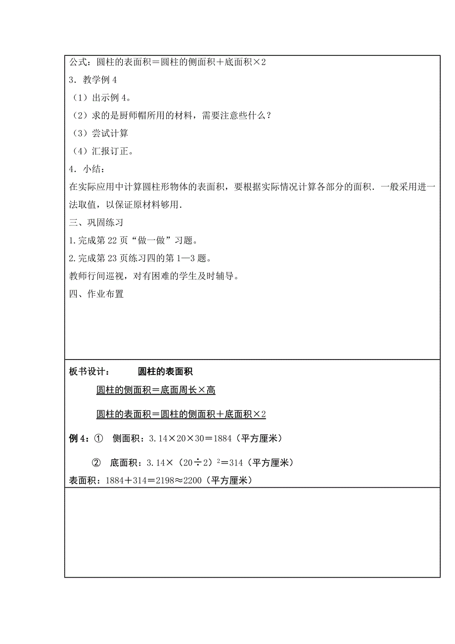 小学人教版数学第十二册第三单元圆柱与圆锥教案_第4页