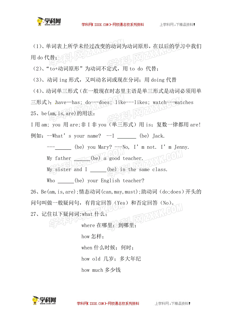 2013-2014学年人教版七年级英语上册：重要句型总复习(word版含答案)_第4页