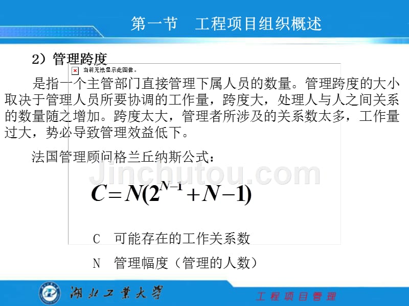 第四章 工程项目组织管理_第5页