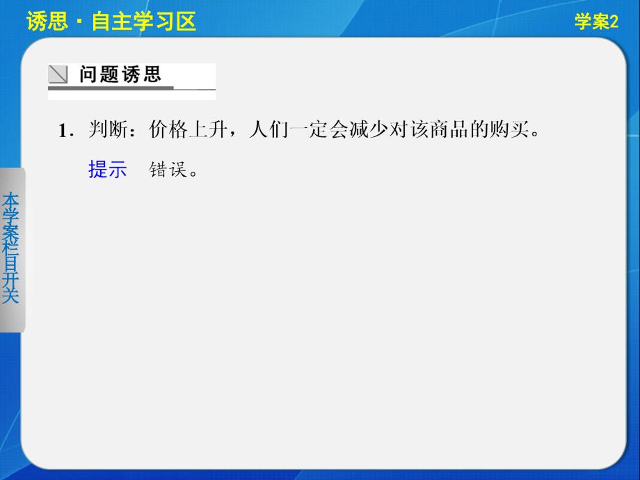 高中政治人教版必修一第一单元 生活与消费第二课学案2价格变动的影响_第4页