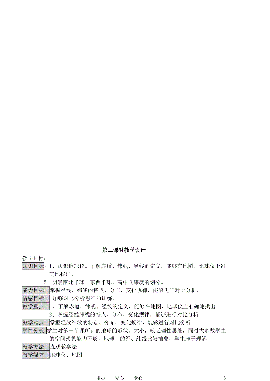 七年级地理上册 2.1认识地球教学设计 湘教版_第3页