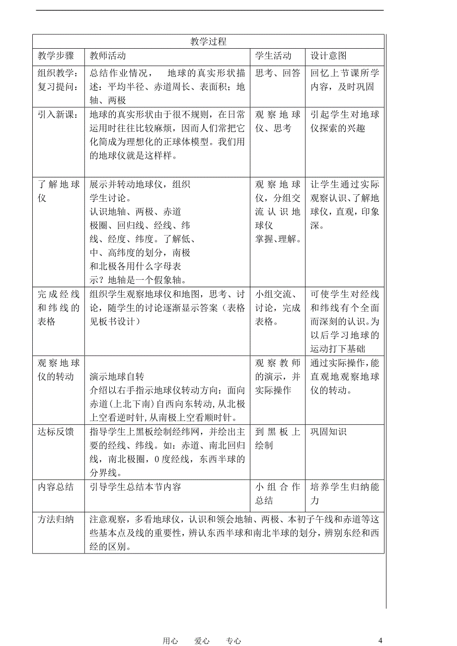 七年级地理上册 2.1认识地球教学设计 湘教版_第4页