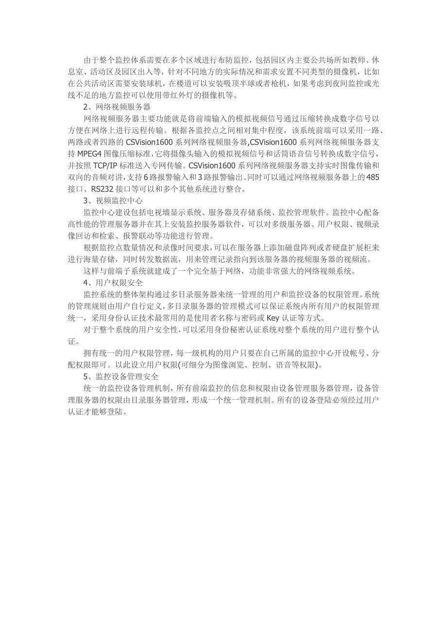 项目案例河姆渡幼儿园安防监控系统方案_第2页