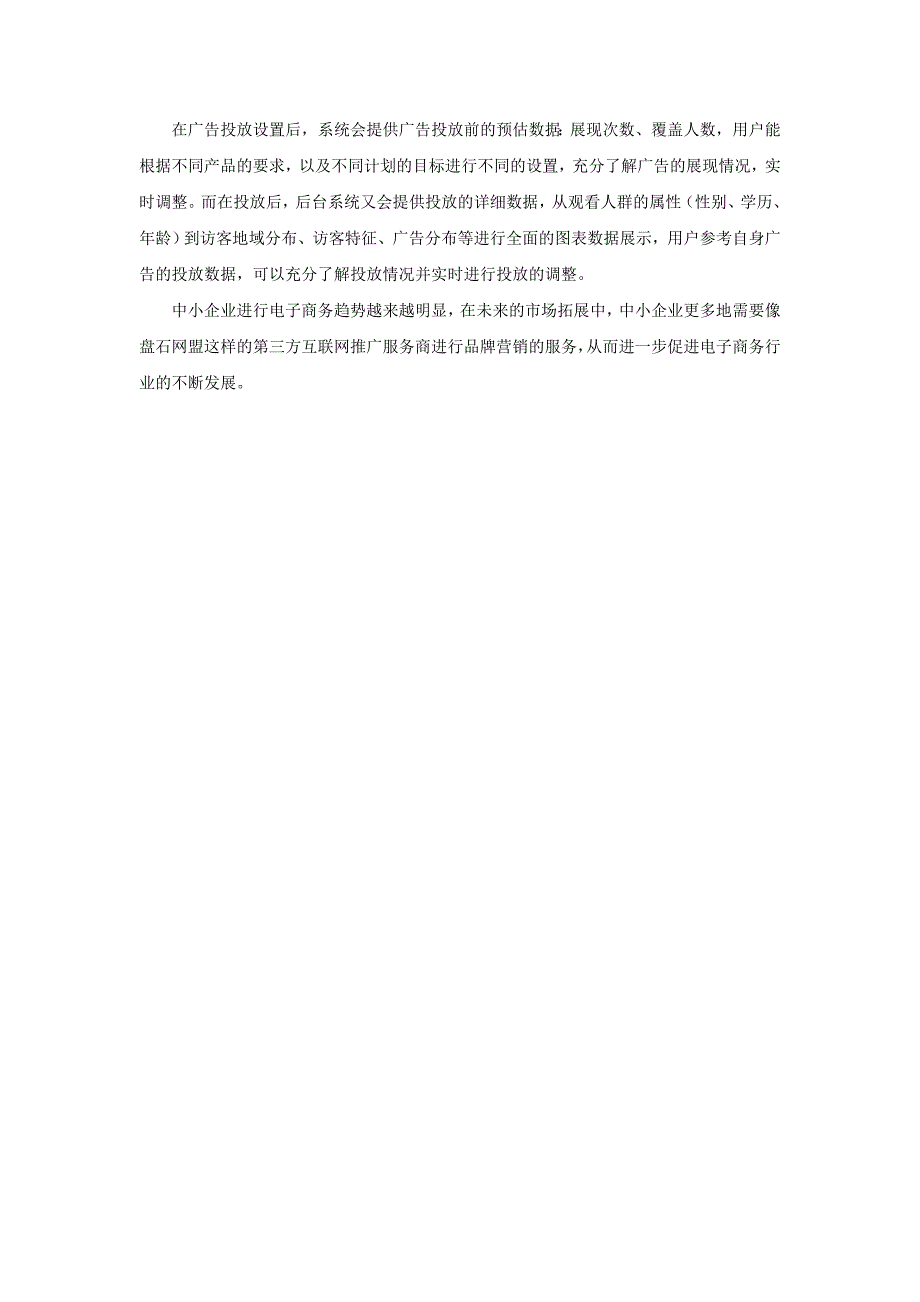 盘石网盟助力中小企业电商市场开拓(1)_第2页