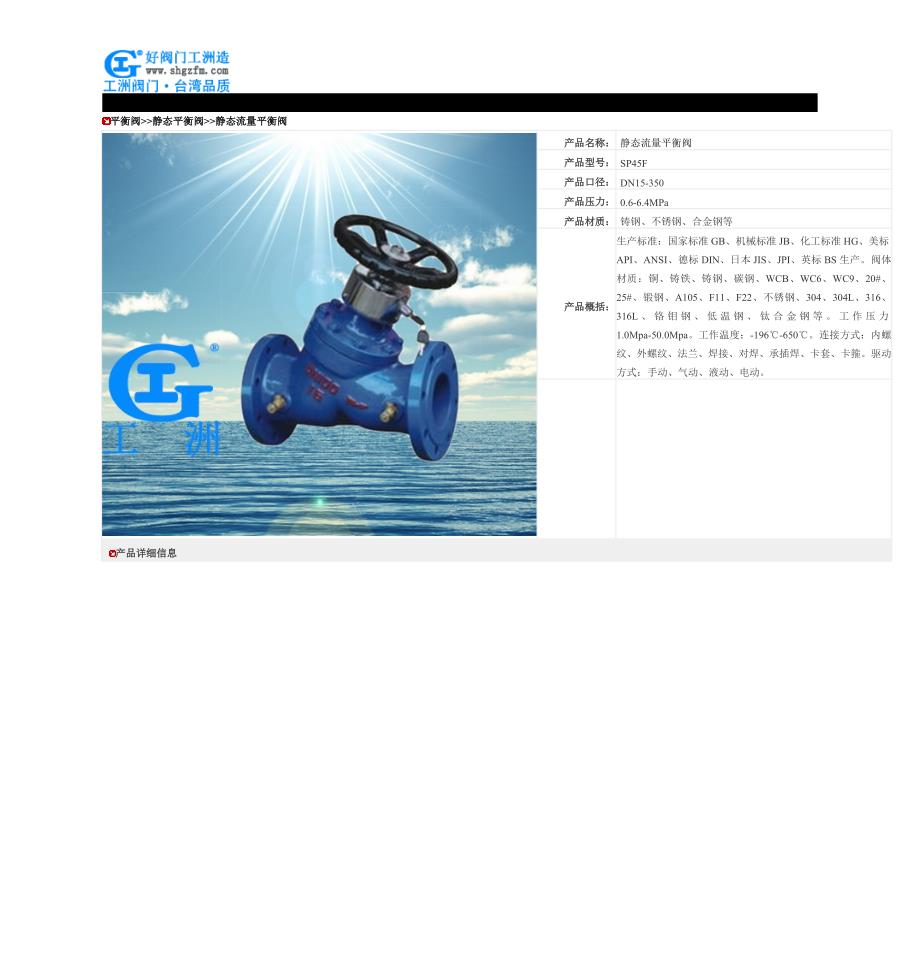 静态流量平衡阀-SP45F静态流量平衡阀_第1页