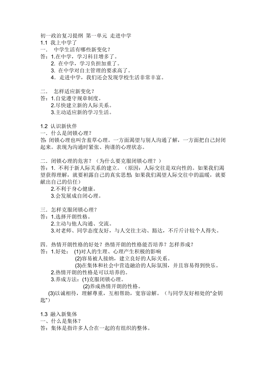 人教版初一上学期政治复习提纲_第1页