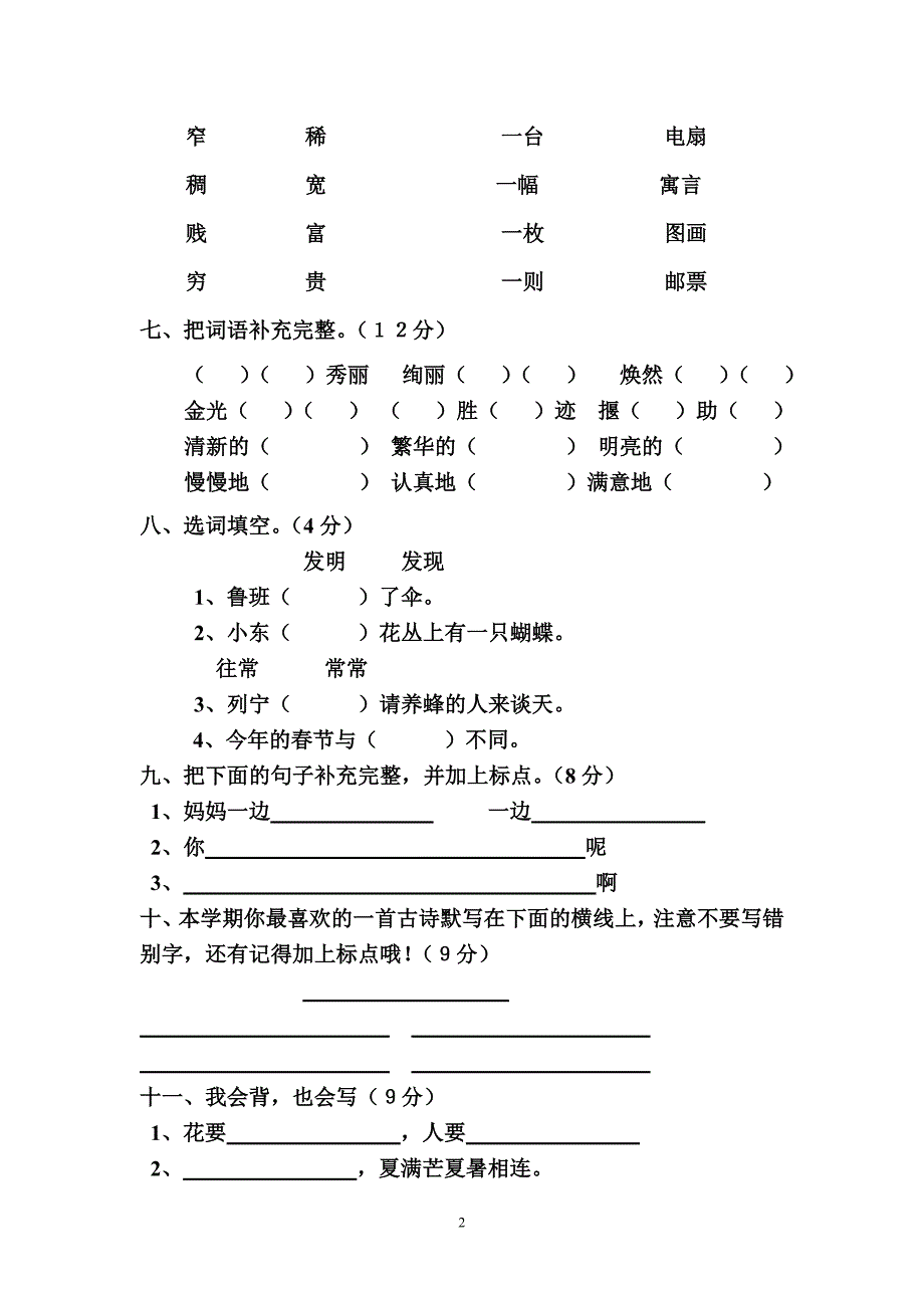 人教版二年级下册语文期末试卷4_第2页