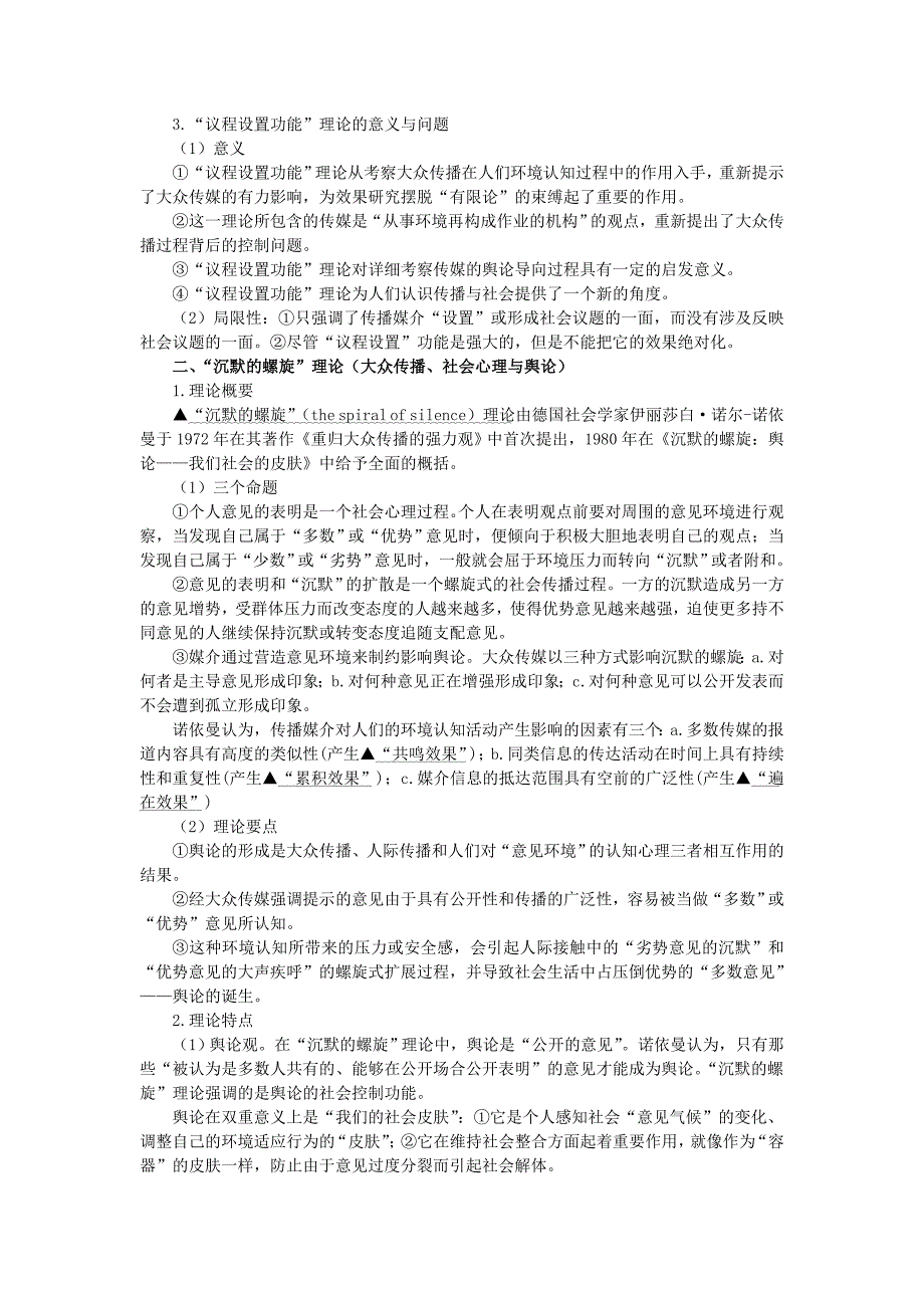 第12章大众传播的宏观社会效果_第2页