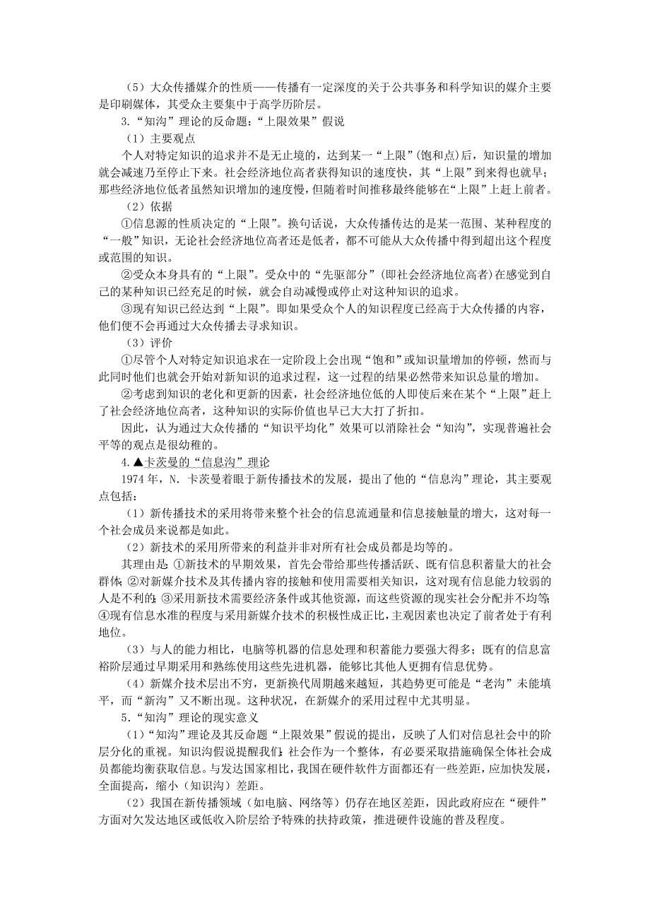 第12章大众传播的宏观社会效果_第5页