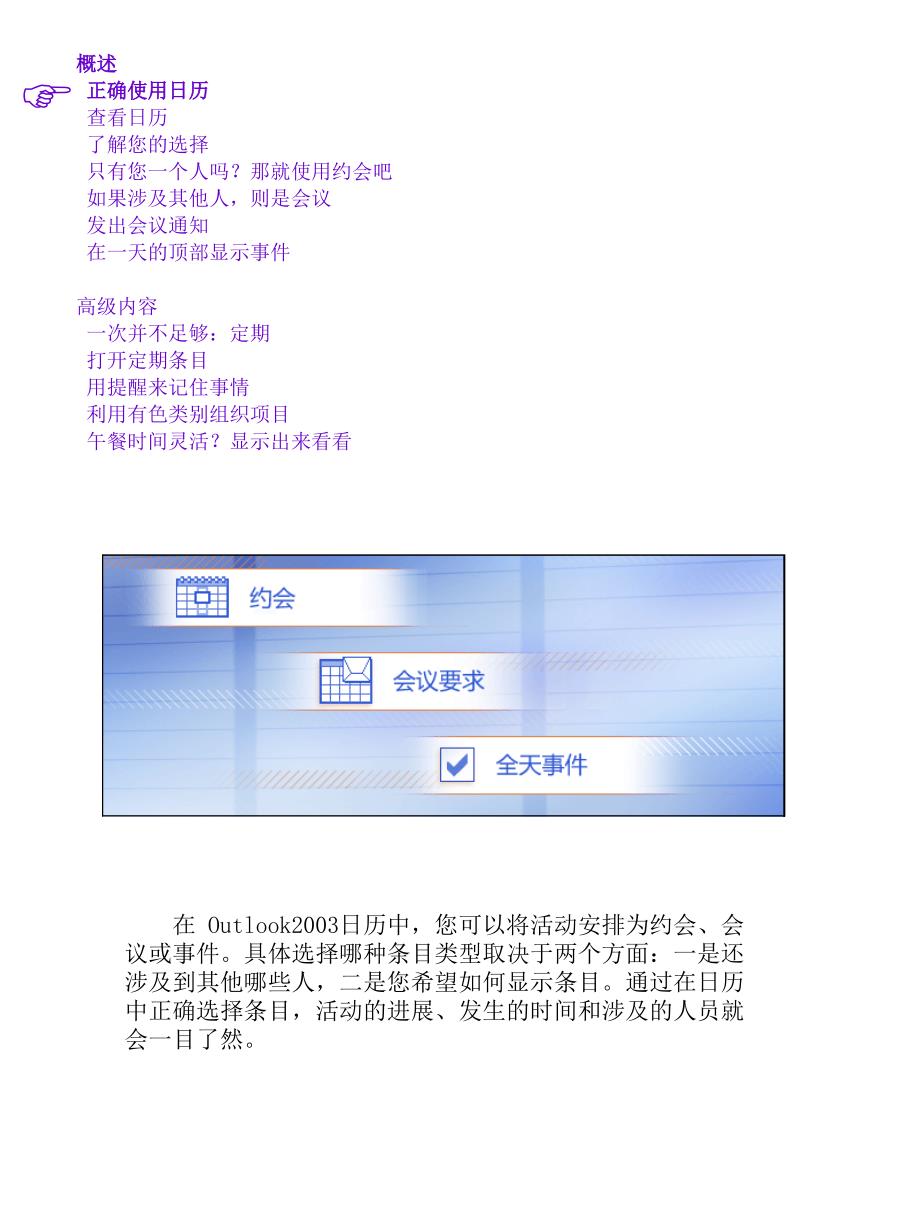 Outlook日历教程-基础知识_第2页