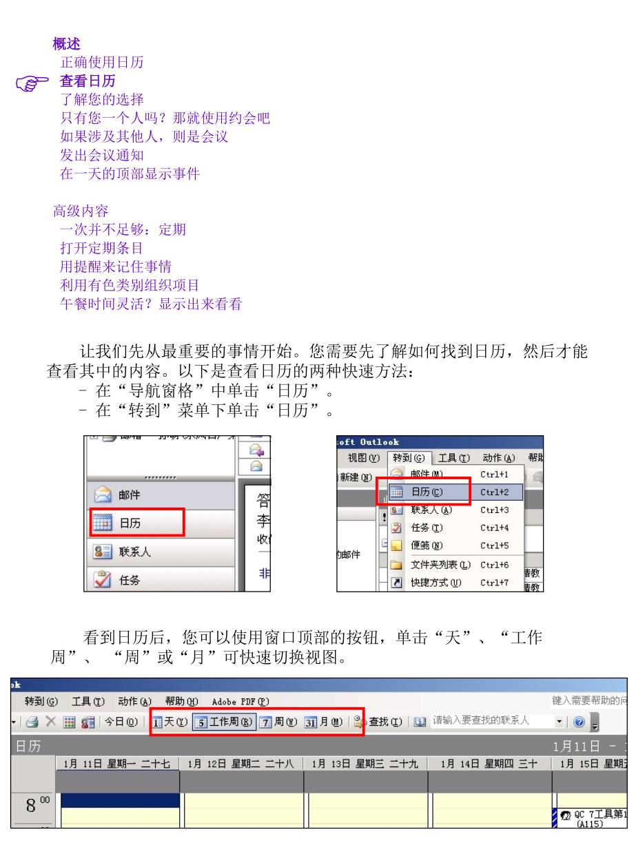 Outlook日历教程-基础知识_第3页