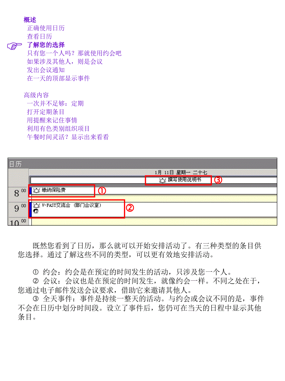 Outlook日历教程-基础知识_第4页