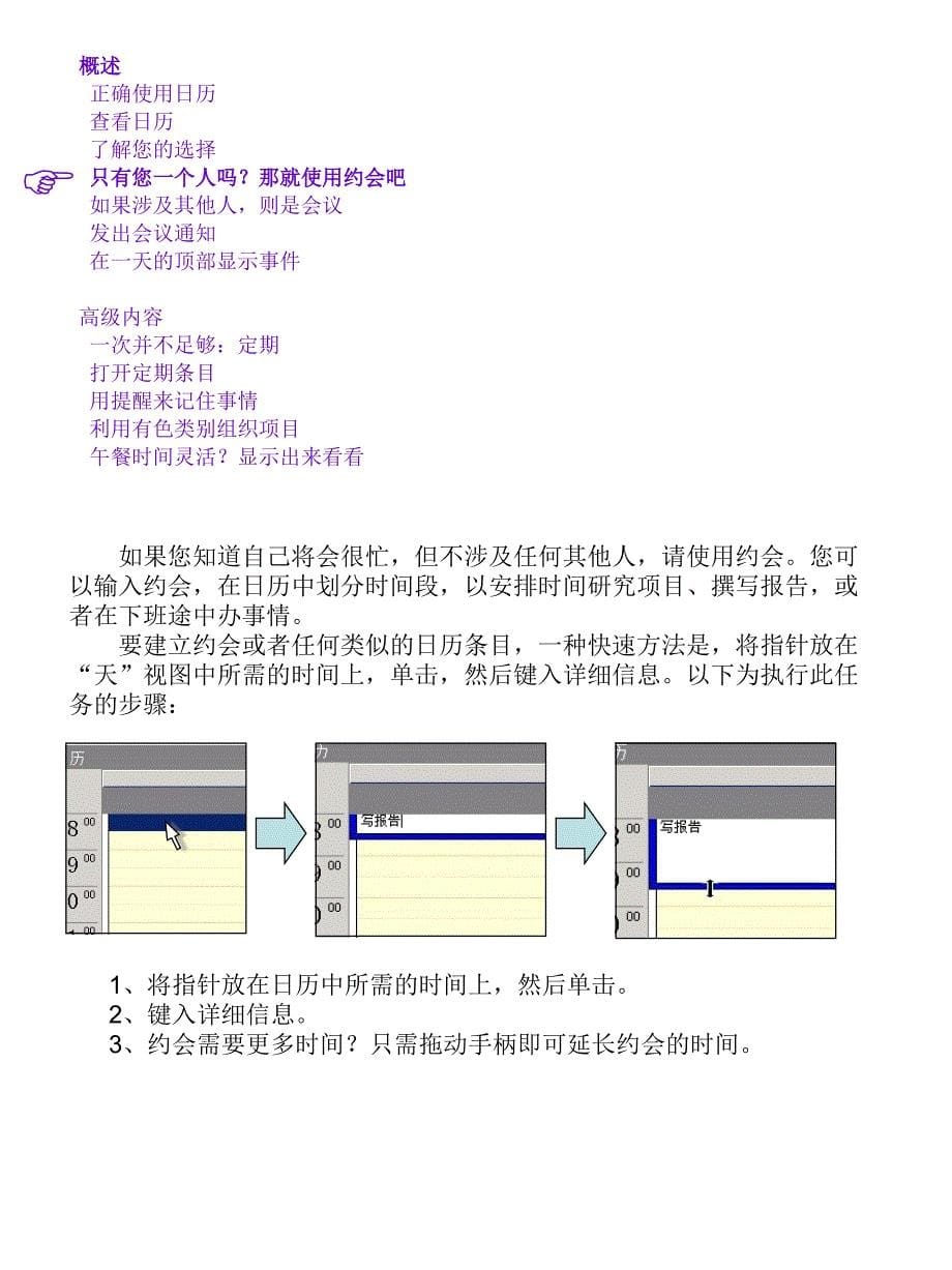 Outlook日历教程-基础知识_第5页