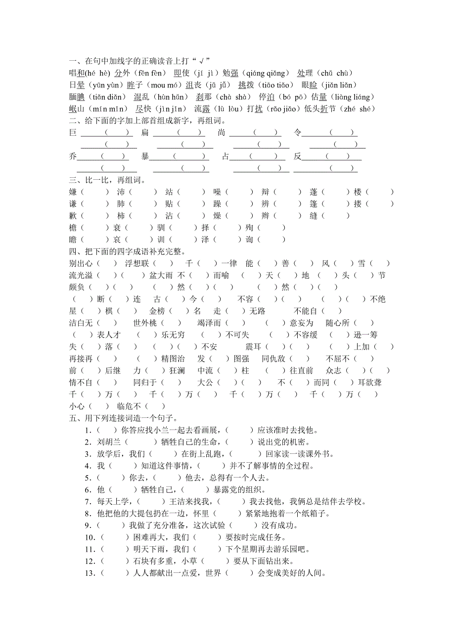 小学五年级上册语文的期末试卷_第1页