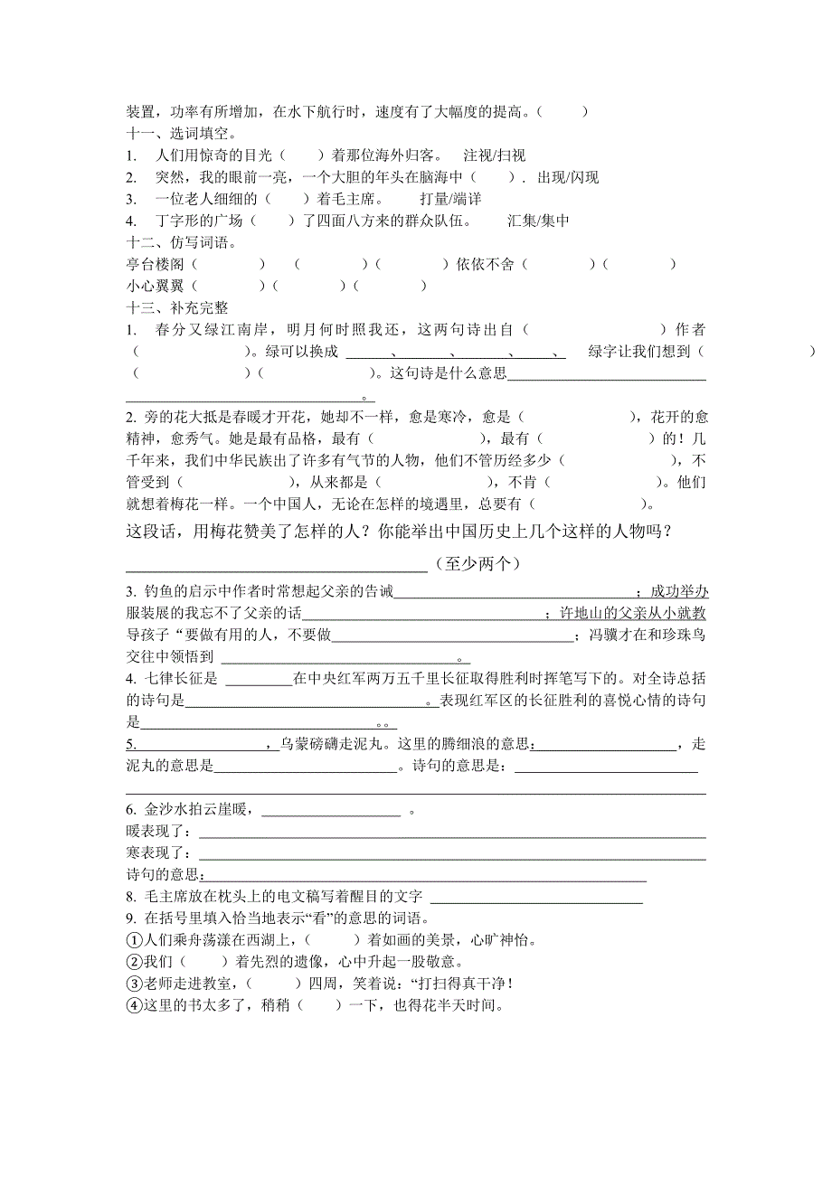 小学五年级上册语文的期末试卷_第4页