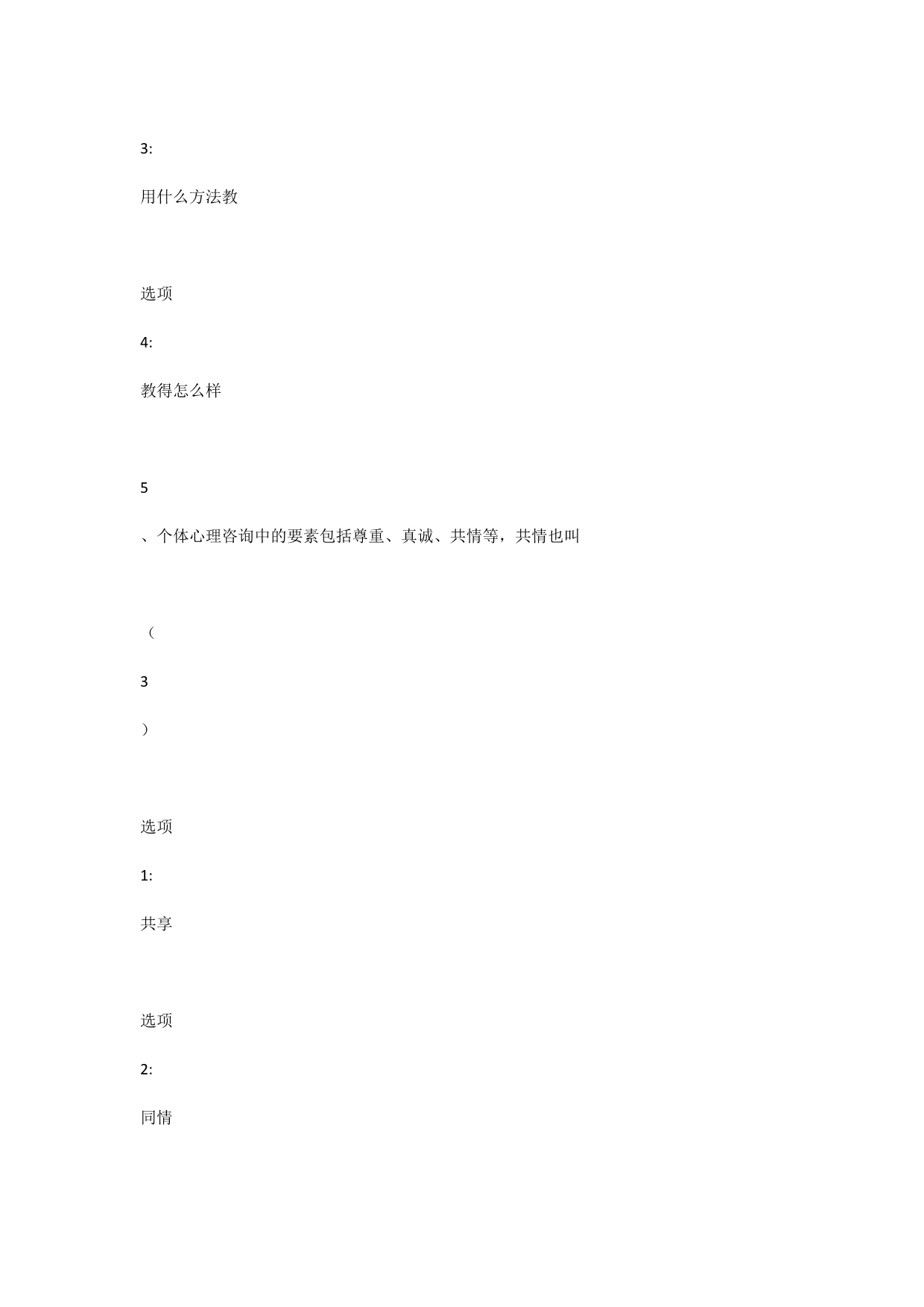 江苏省中小学教师心理健康网络知识竞赛单选题_第5页