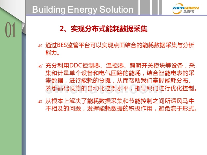 海姆达尔(HAMDELL)BA系统中央空调集中控制系统_第5页