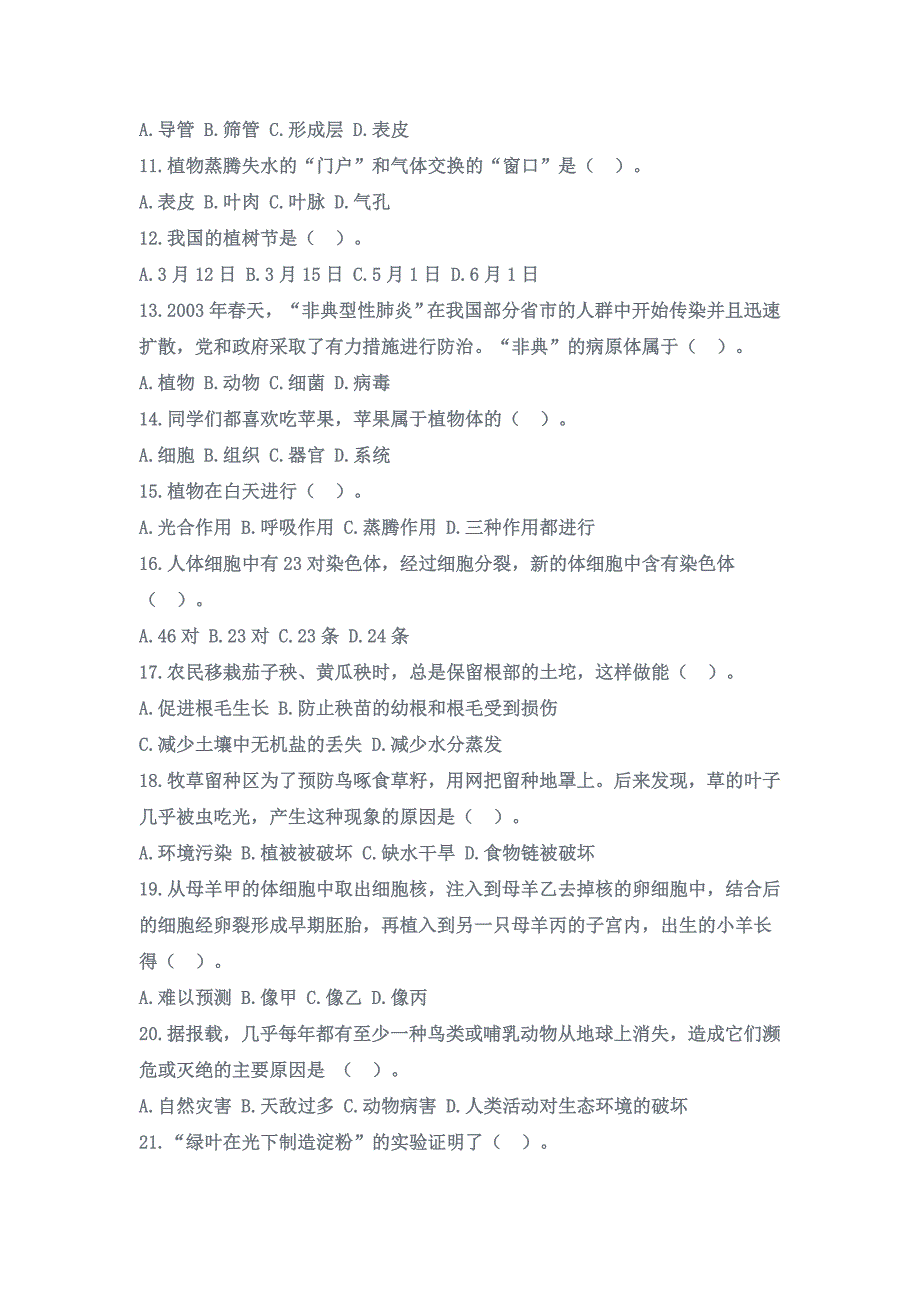 人教版七年级上册期末生物试题及答案_第2页